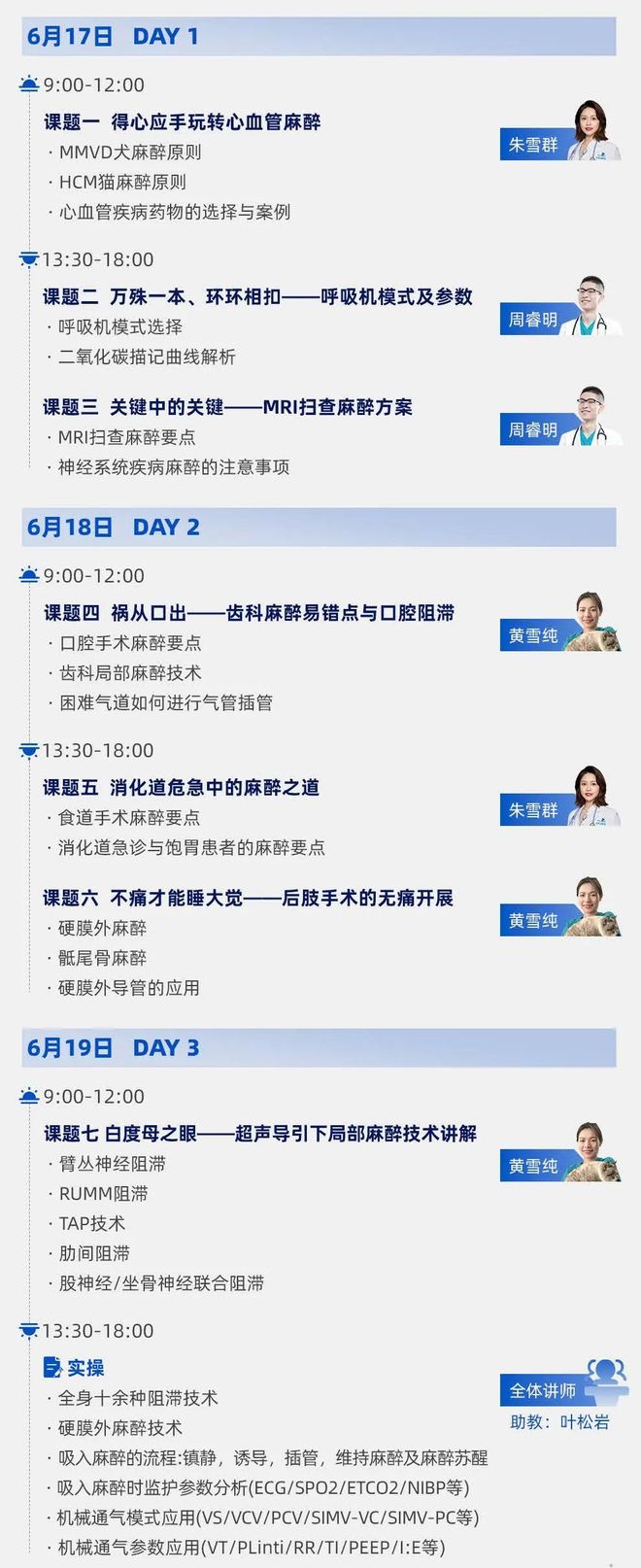 麻醉实操杭州站——硬膜外麻醉技术实战操作！